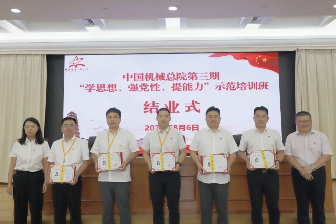 中國(guó)機(jī)械總院成功舉辦第三期“學(xué)思想、強(qiáng)黨性、提能力”示范培訓(xùn)班